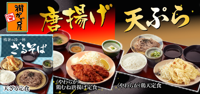 街かど屋｜定食いろいろ