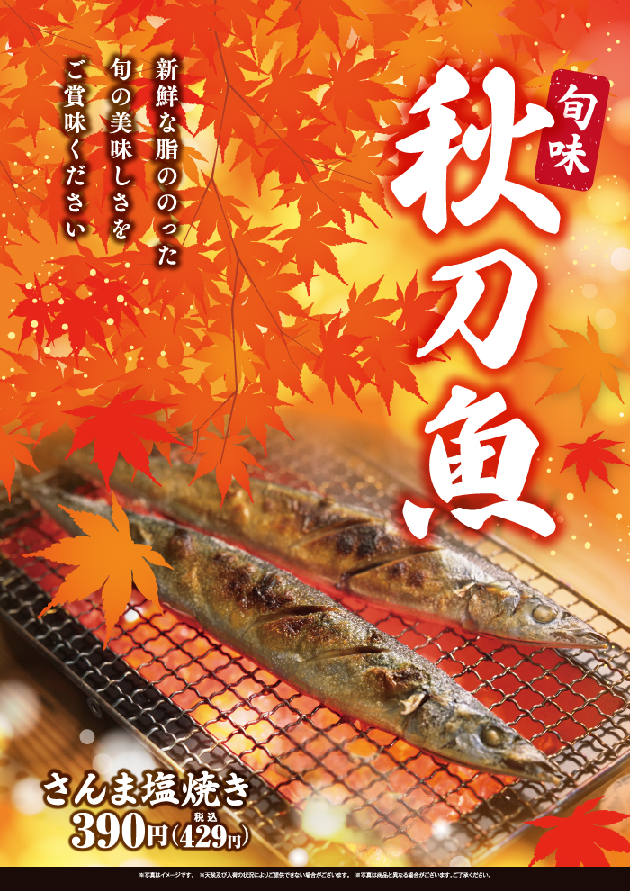 旬味、さんま塩焼き