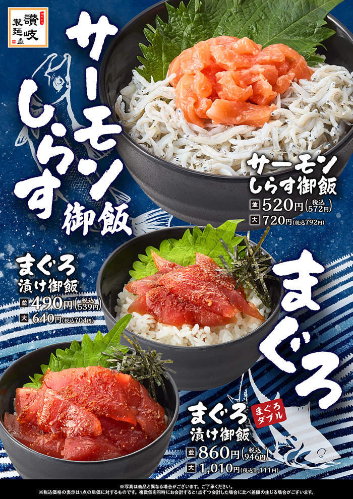 【讃岐製麺】サーモンしらす御飯