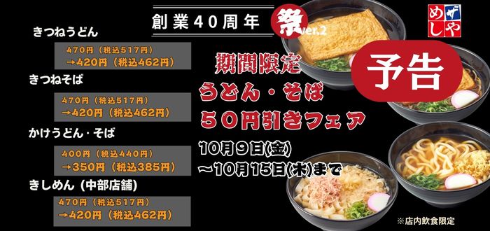 ザめしや｜麺５０円引き