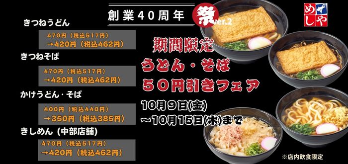 ザめしや｜麺５０円引き