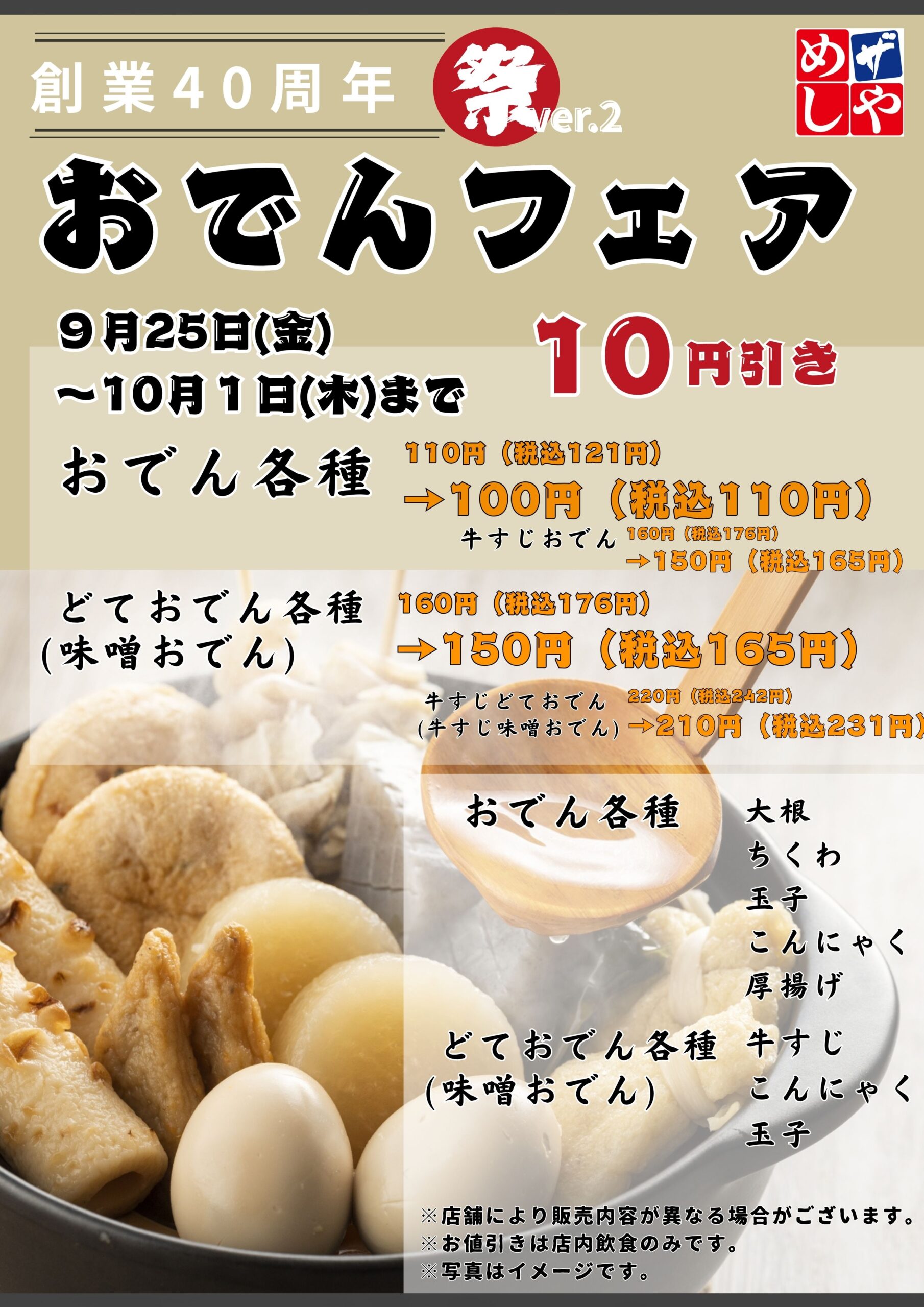 感謝祭りVer.2　おでんフェア！各１０円引き