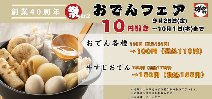 めしや食堂｜おでん