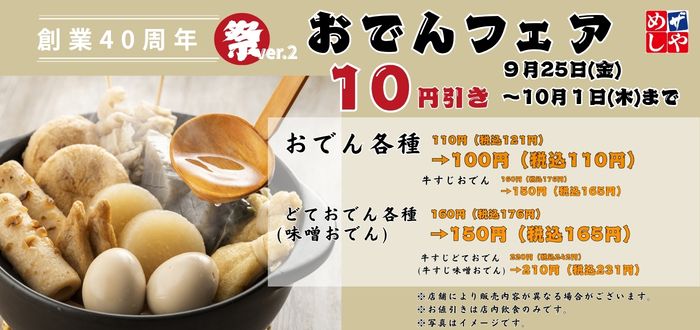 ザめしや｜おでん