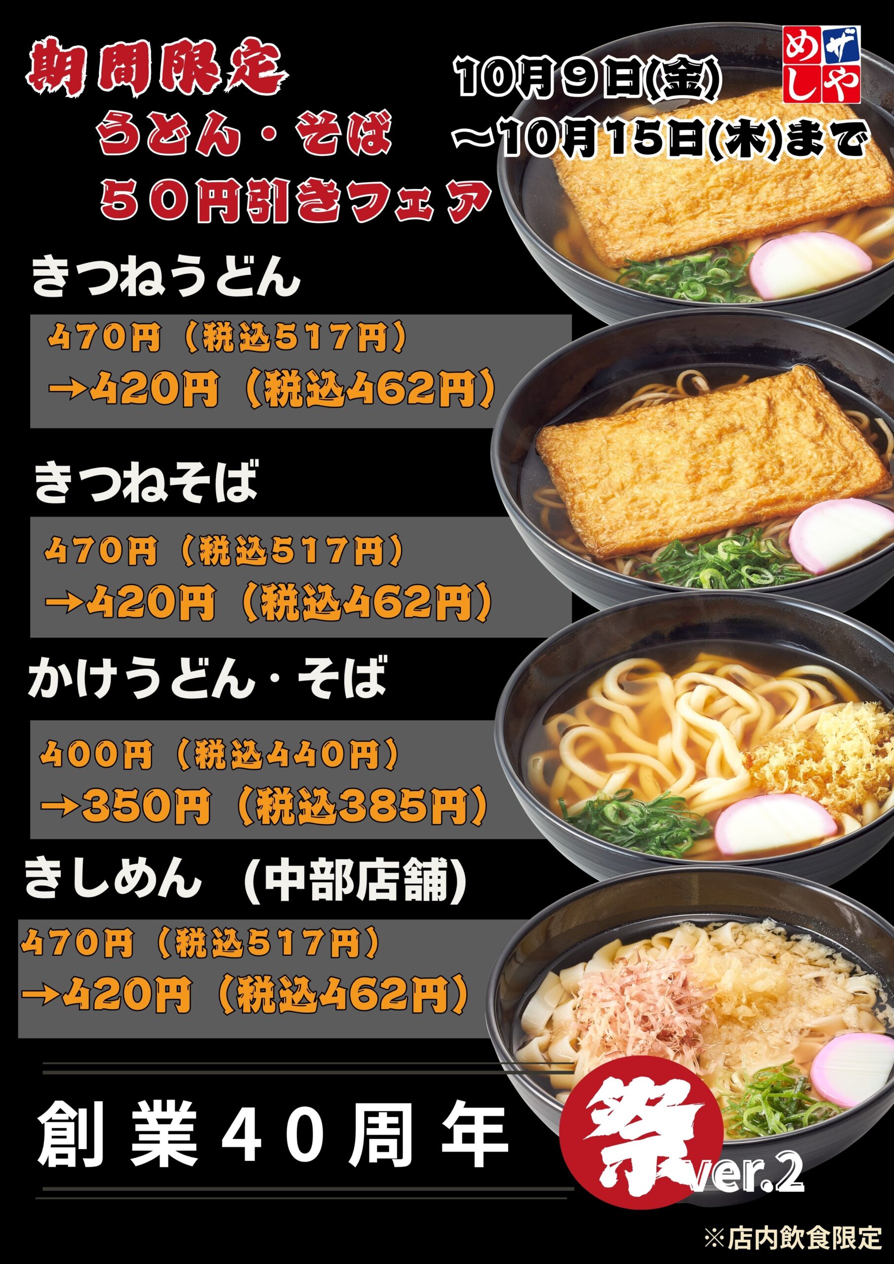 感謝祭りVer.2　うどん・そば５０円引き