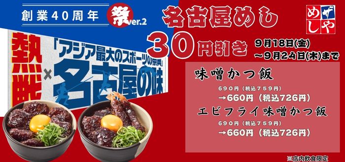 ザめしや｜名古屋めし