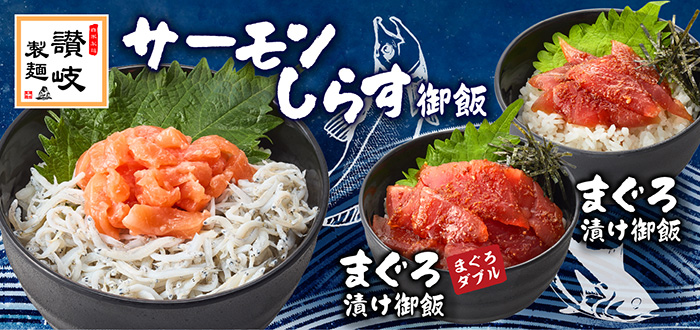 讃岐製麺｜海鮮丼