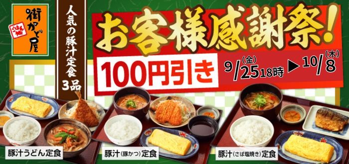 街かど屋｜⑤豚汁