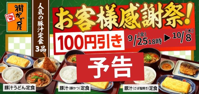 街かど屋｜⑤豚汁