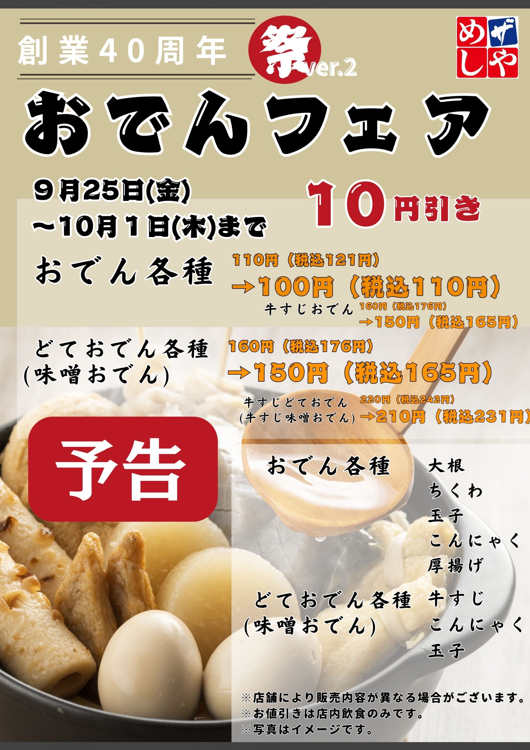 【予告】感謝祭りVer.2　おでんフェア！各１０円引き