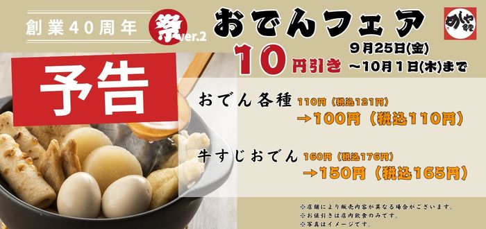 めしや食堂｜おでん予告