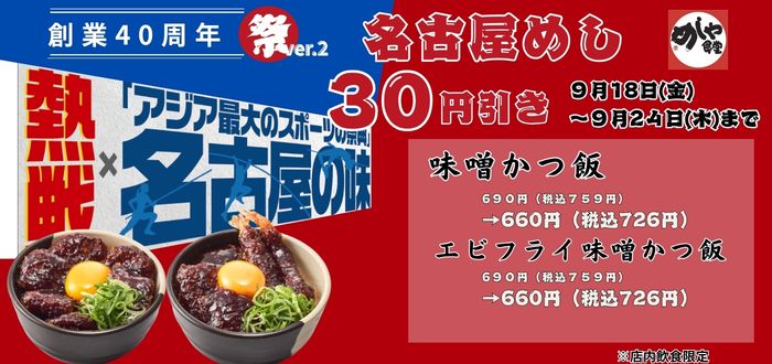 食堂｜名古屋めし