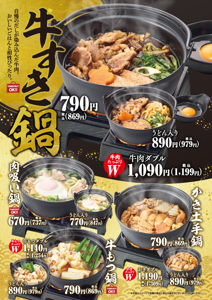 【名物一人鍋！】牛すき鍋、かき土手鍋などいろいろお鍋販売開始！