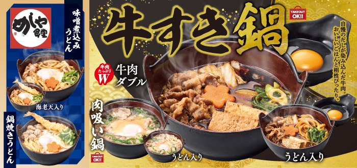 めしや食堂｜鍋