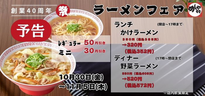 めしや食堂｜ラーメン予告