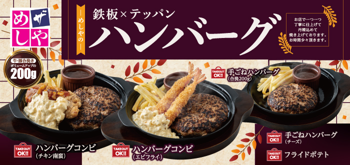 ザめしや - 地域の食卓「ライフフーズ」