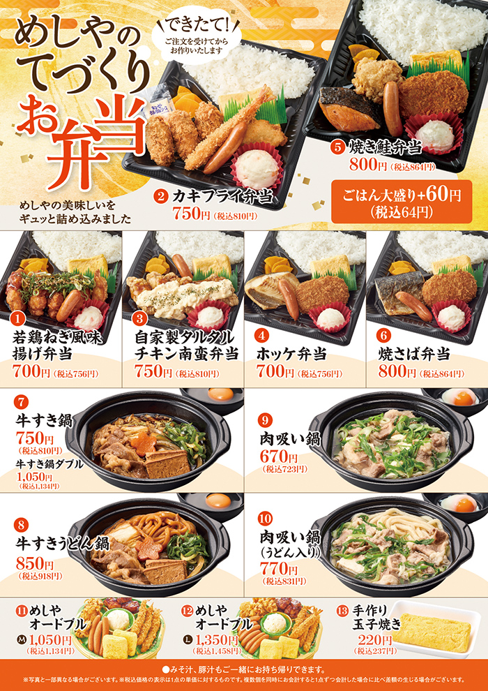 【新】グランドメニューのお弁当が変わりました。