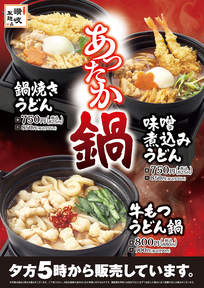 【夕方５時から】湯気の向こうに、ほっとする時間。あったか鍋新登場！