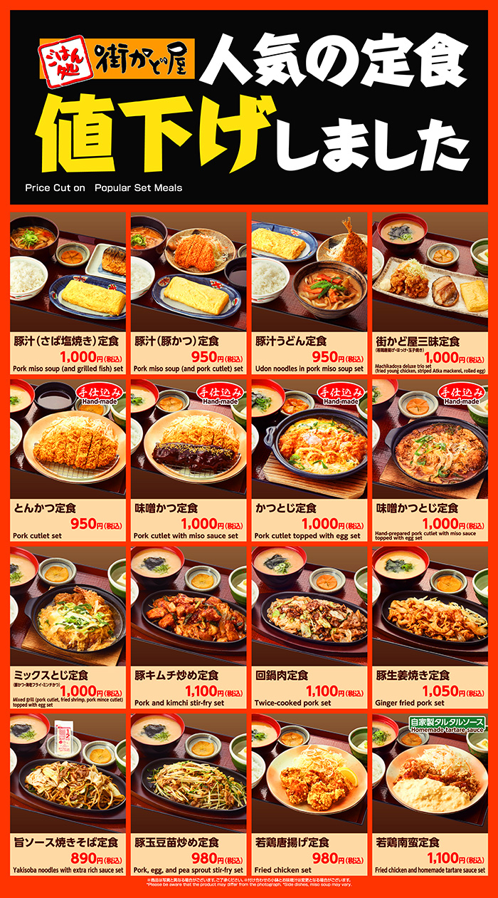 人気の定食、値下げしました！