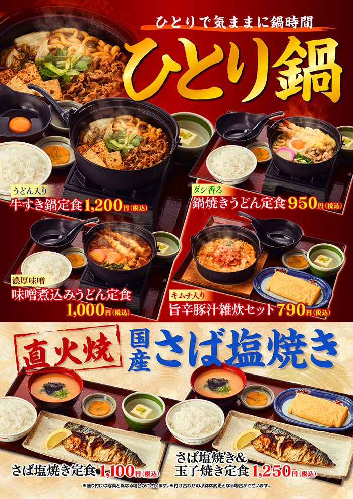【ひとり鍋】ひとりで気ままに鍋時間