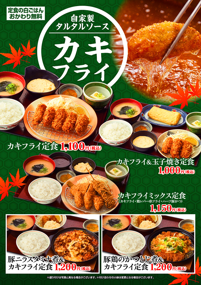 自家製タルタルソースのカキフライ定食！