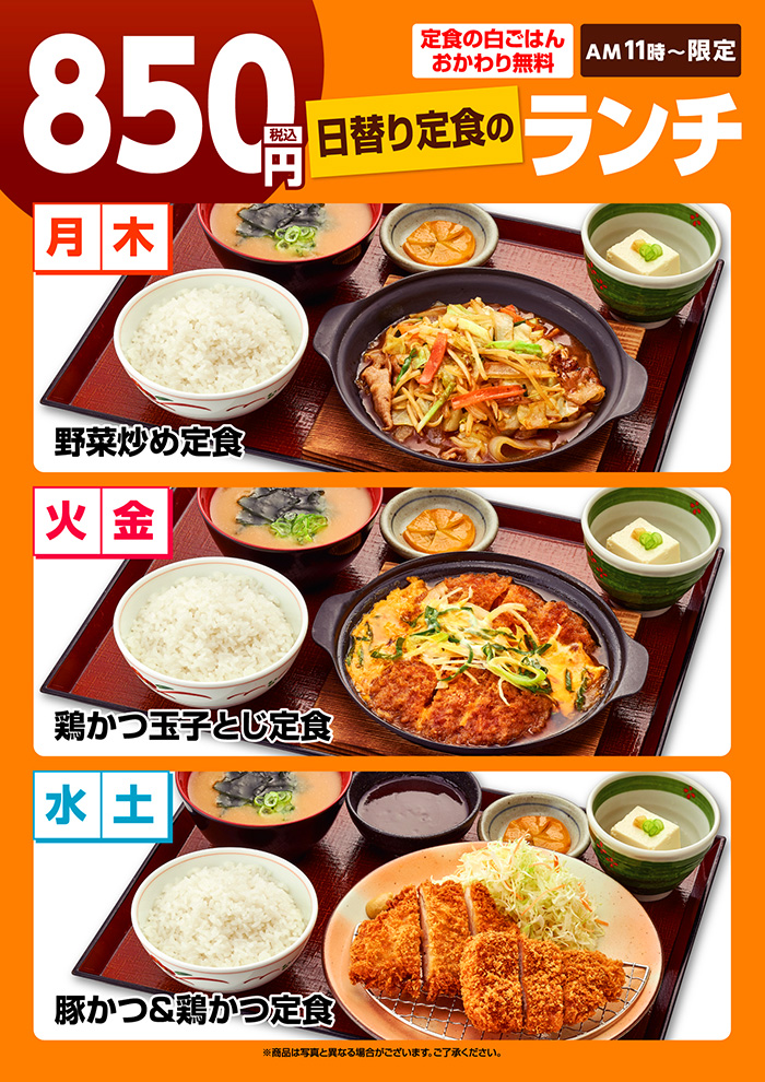 【日替り定食】ランチ