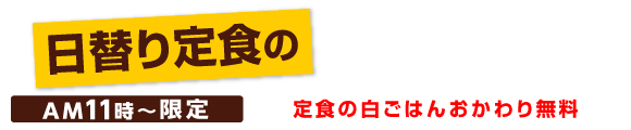街かど屋｜ランチ
