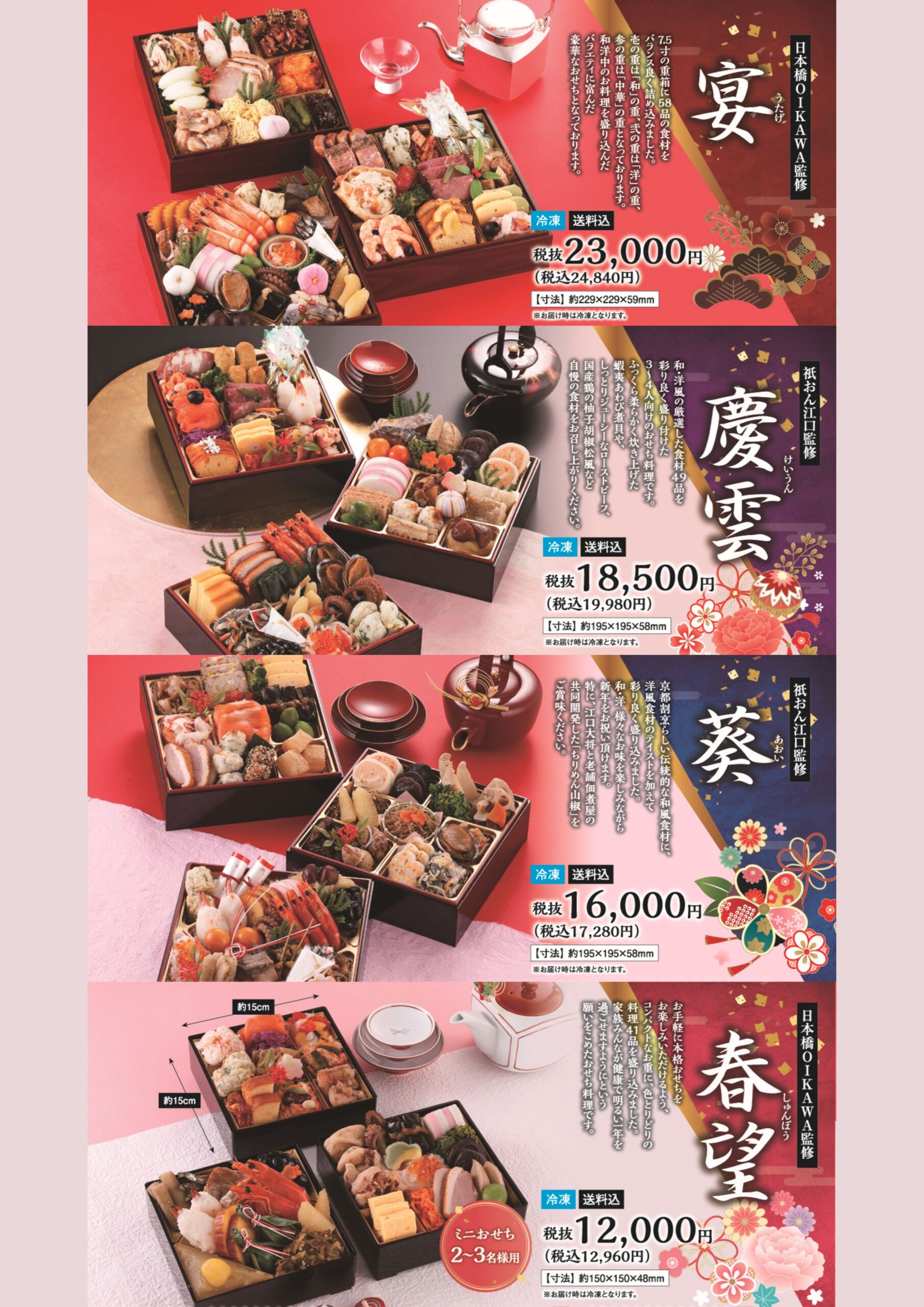 【恒例】めしやのおせち販売！