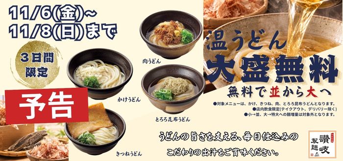 讃岐製麺｜温うどん大盛無料