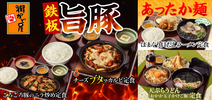 街かど屋｜旨豚