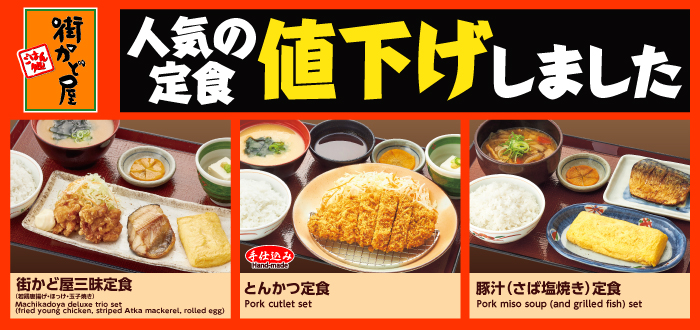 街かど屋｜グランド