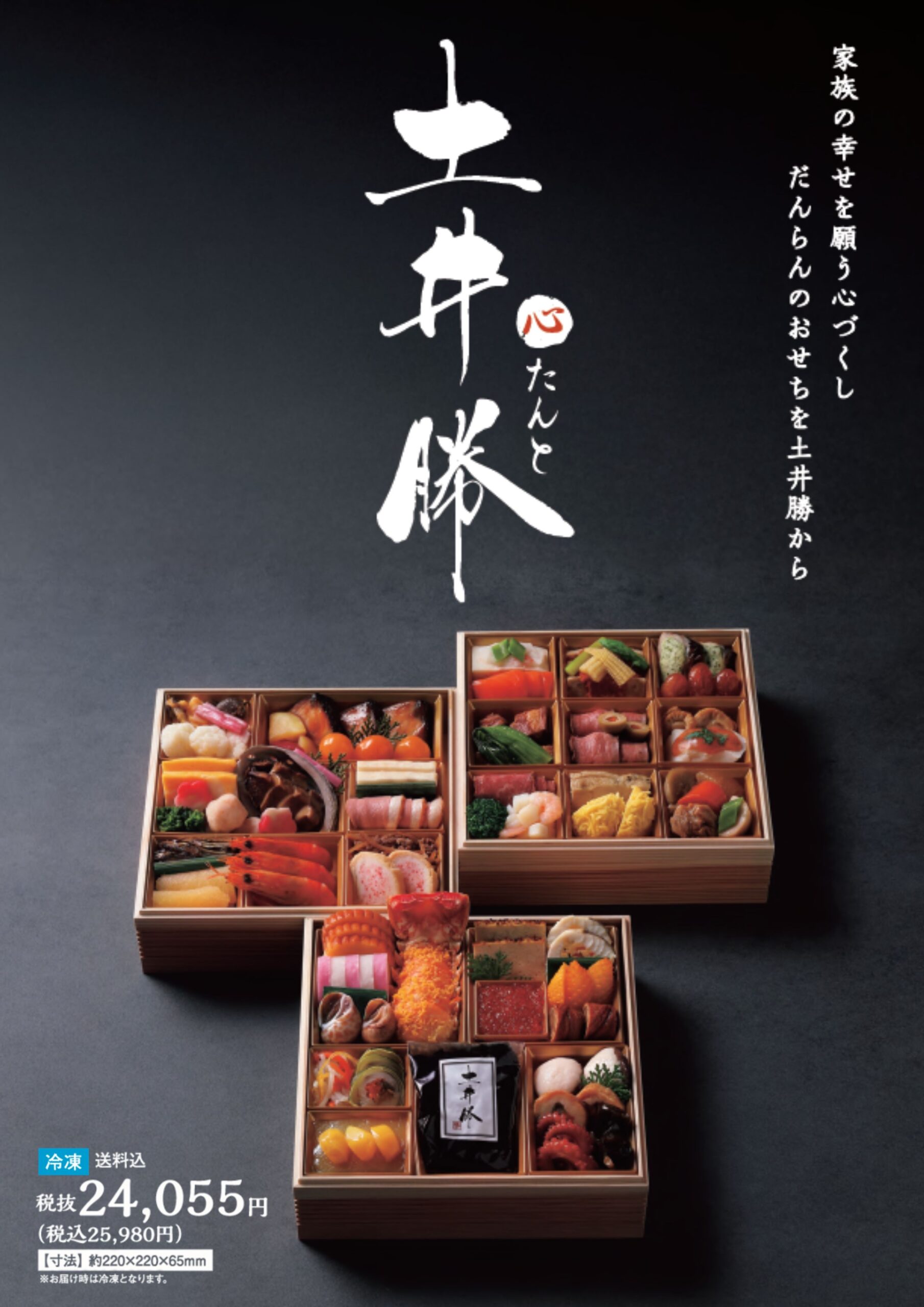 【恒例】めしやのおせち販売！