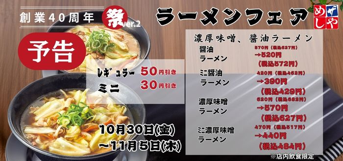 ザめしや｜ラーメン予告