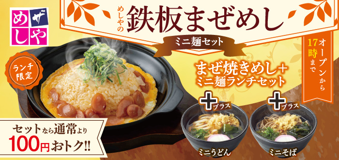 ザめしや｜まぜめし