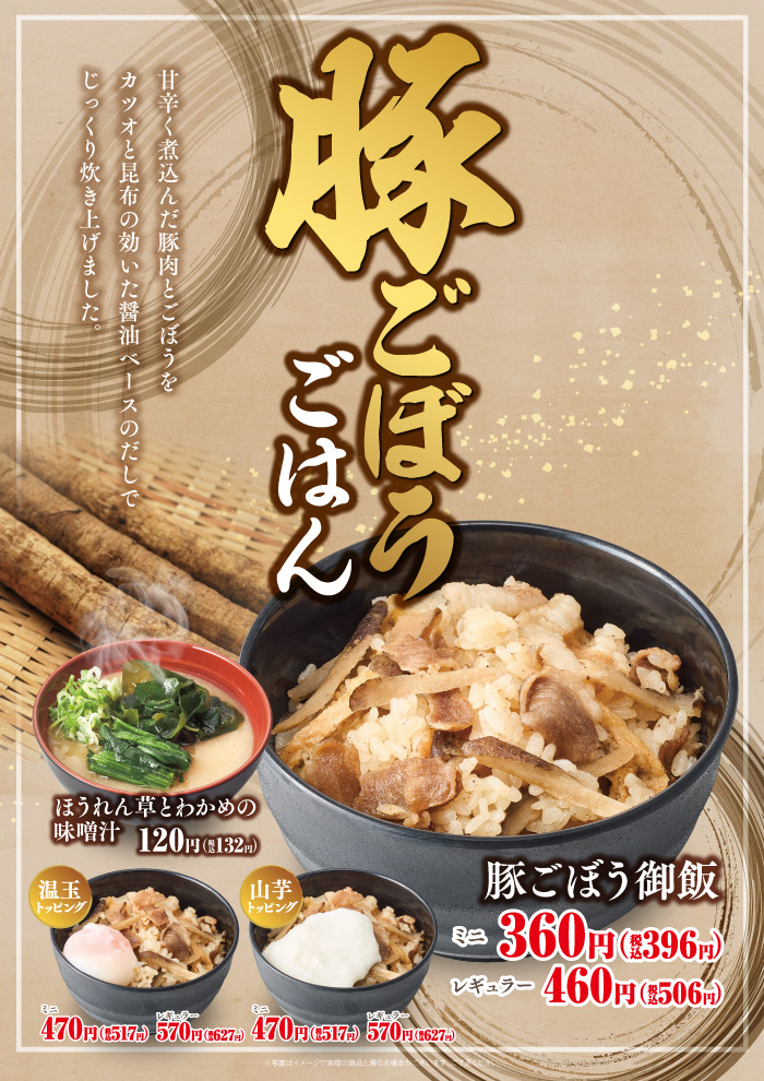甘辛く煮込んだ豚ごぼうが絶品！豚ごぼうごはん新登場！